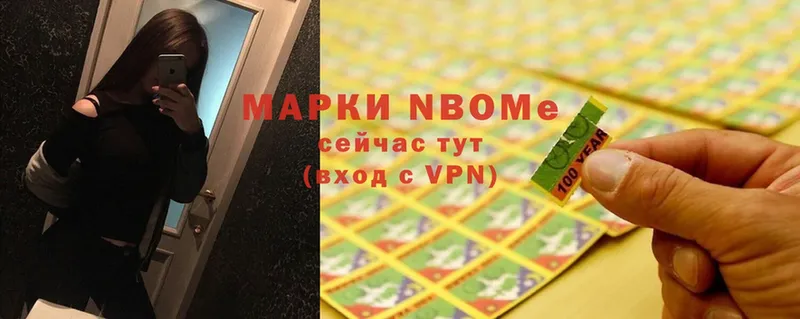 Марки NBOMe 1,5мг  Ермолино 